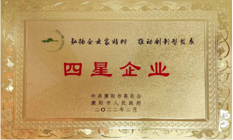 mk网站_MK(中国)公司荣获地市两级“工业四星企业”荣誉称号